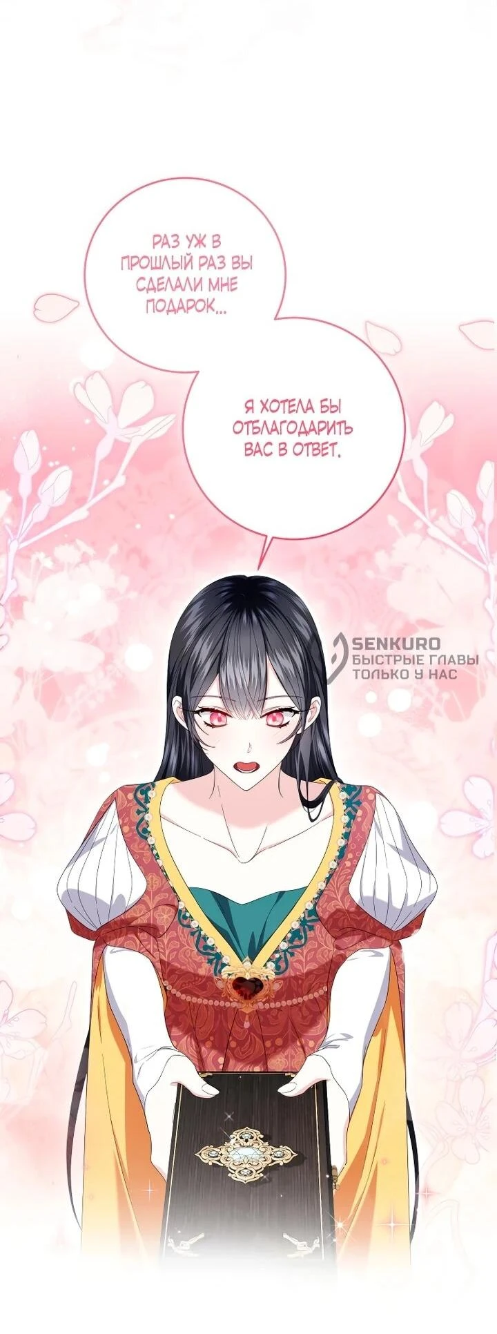 Read Обстоятельства, по которым меня выбрала злодейка Manga Online