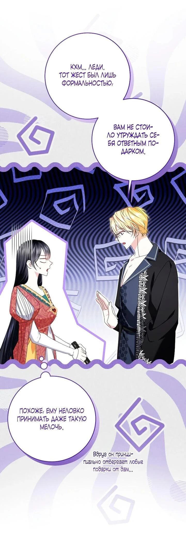 Read Обстоятельства, по которым меня выбрала злодейка Manga Online