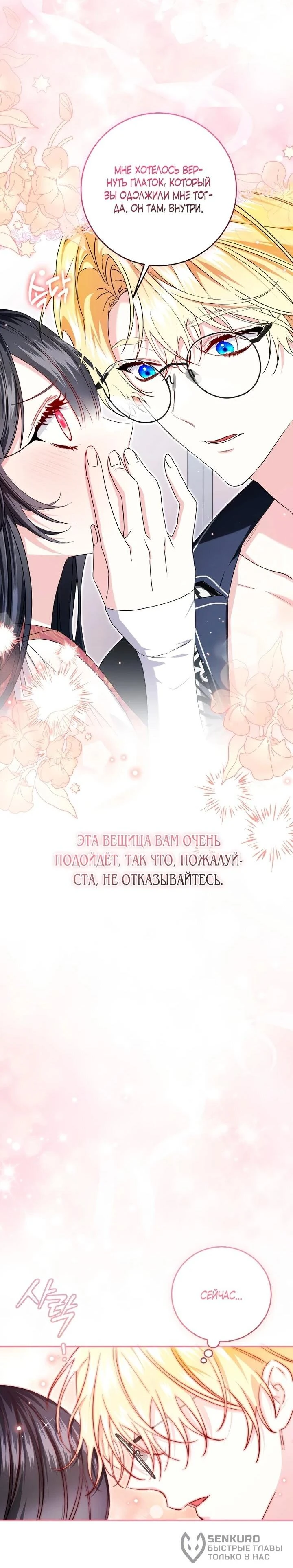 Read Обстоятельства, по которым меня выбрала злодейка Manga Online