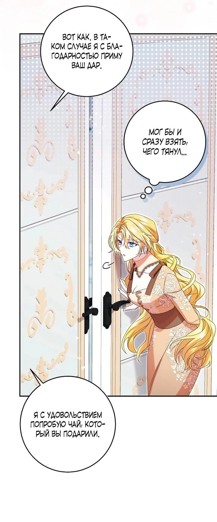 Read Обстоятельства, по которым меня выбрала злодейка Manga Online