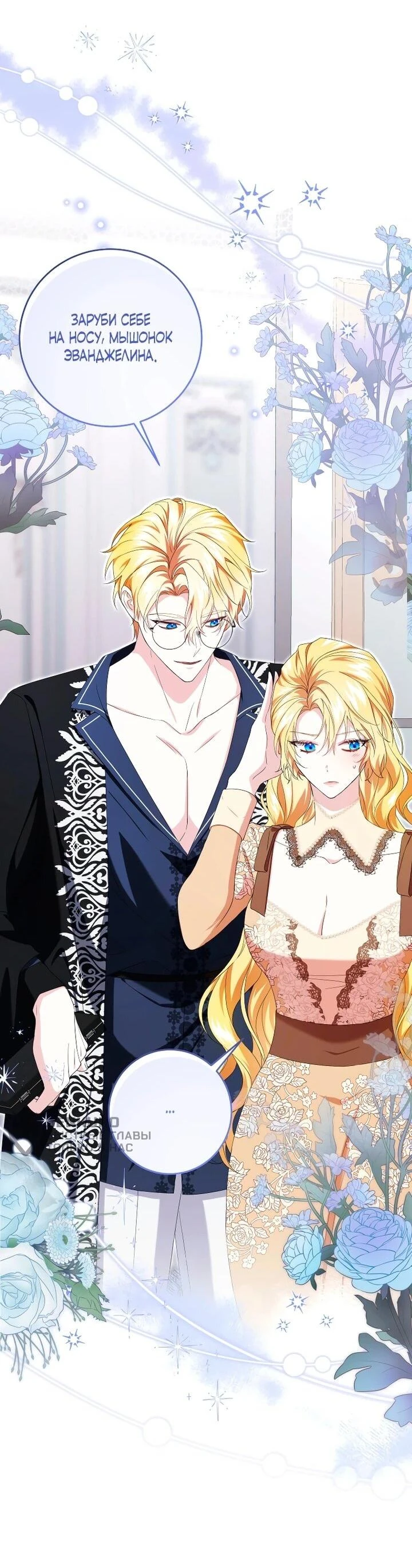 Read Обстоятельства, по которым меня выбрала злодейка Manga Online