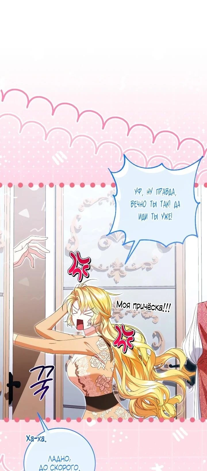 Read Обстоятельства, по которым меня выбрала злодейка Manga Online