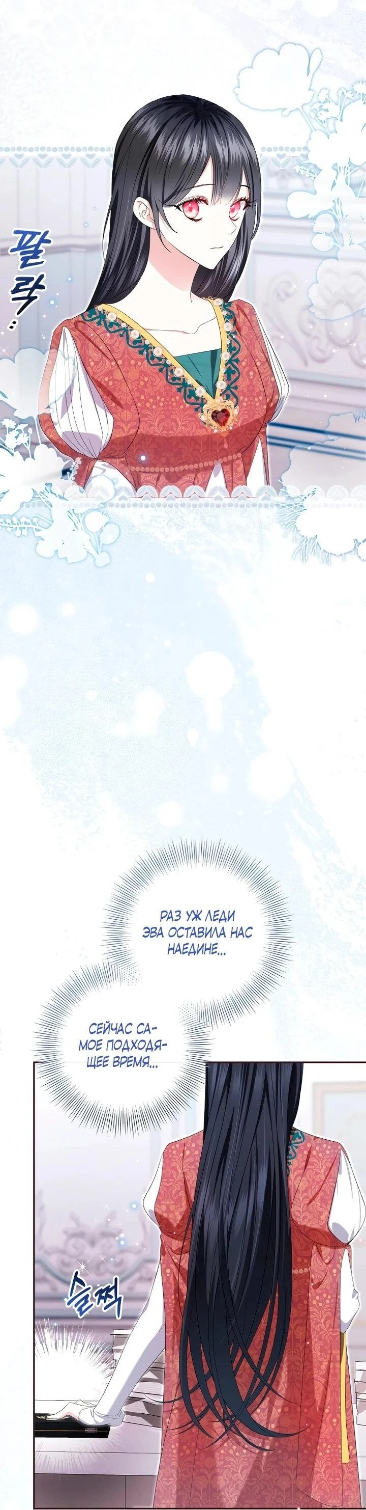 Read Обстоятельства, по которым меня выбрала злодейка Manga Online