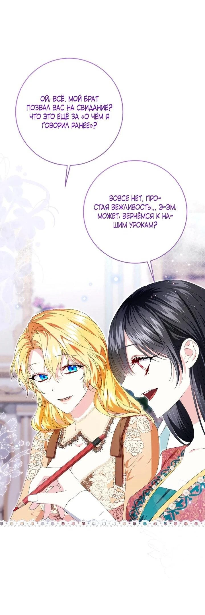 Read Обстоятельства, по которым меня выбрала злодейка Manga Online