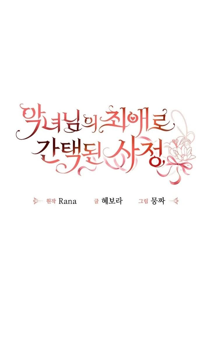 Read Обстоятельства, по которым меня выбрала злодейка Manga Online