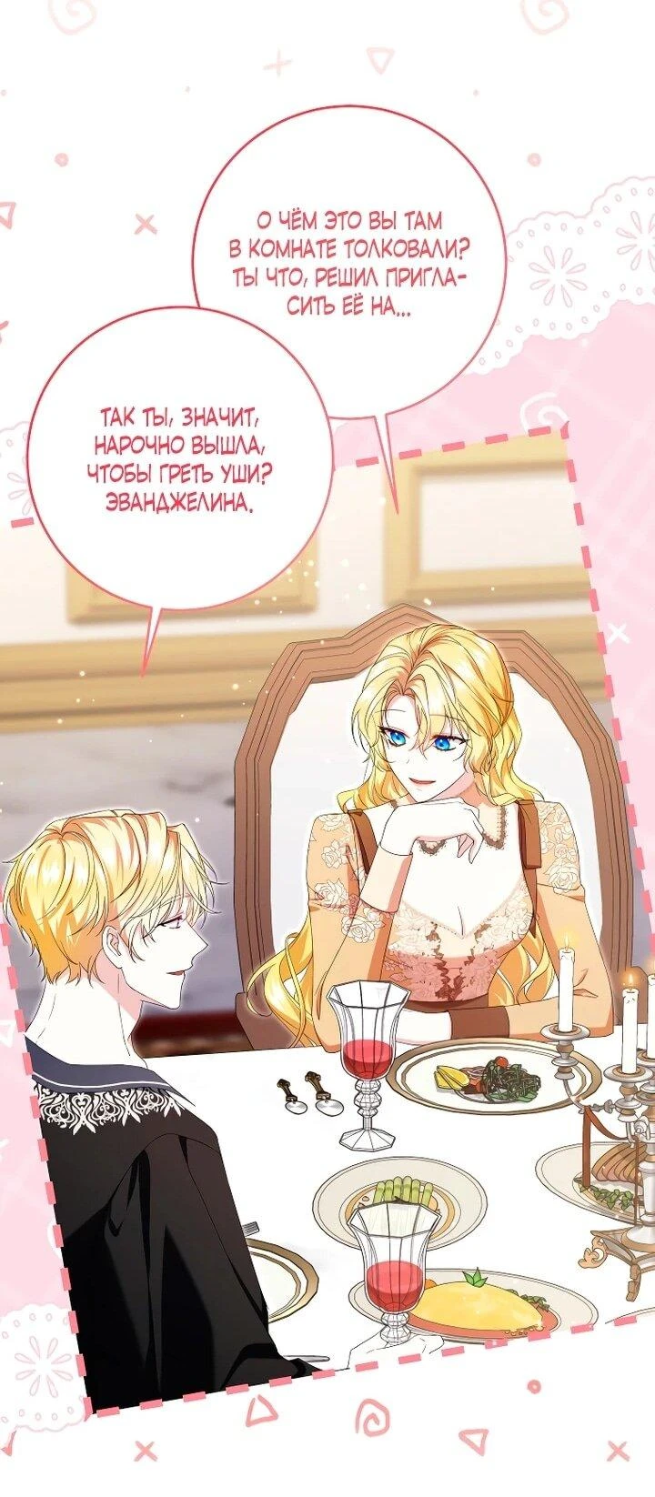 Read Обстоятельства, по которым меня выбрала злодейка Manga Online