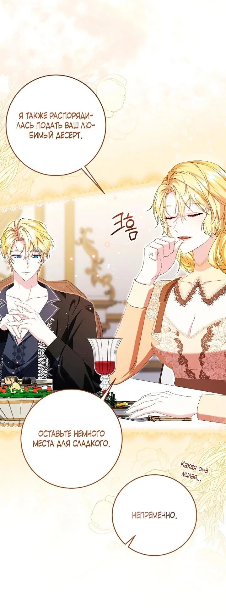 Read Обстоятельства, по которым меня выбрала злодейка Manga Online