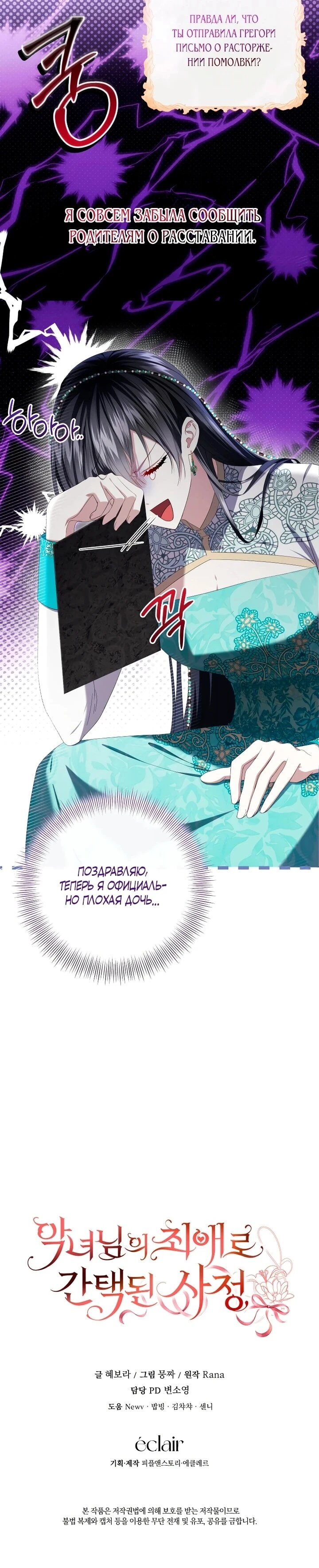 Read Обстоятельства, по которым меня выбрала злодейка Manga Online
