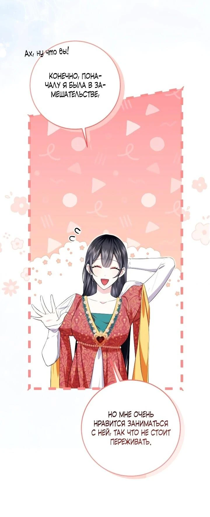 Read Обстоятельства, по которым меня выбрала злодейка Manga Online