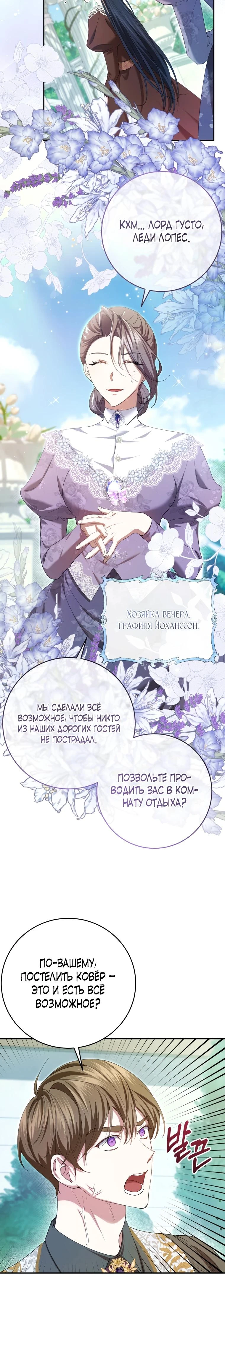 Read Обстоятельства, по которым меня выбрала злодейка Manga Online