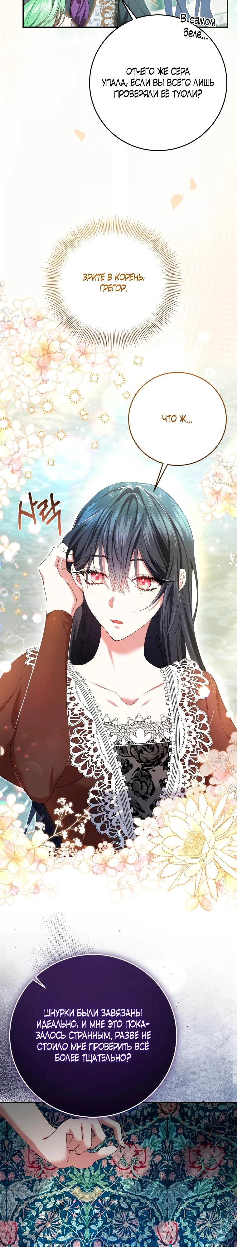 Read Обстоятельства, по которым меня выбрала злодейка Manga Online