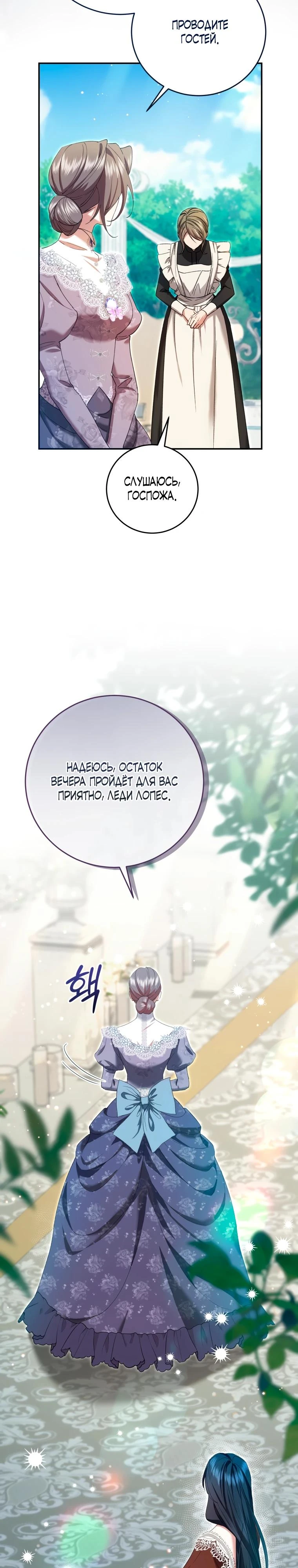 Read Обстоятельства, по которым меня выбрала злодейка Manga Online