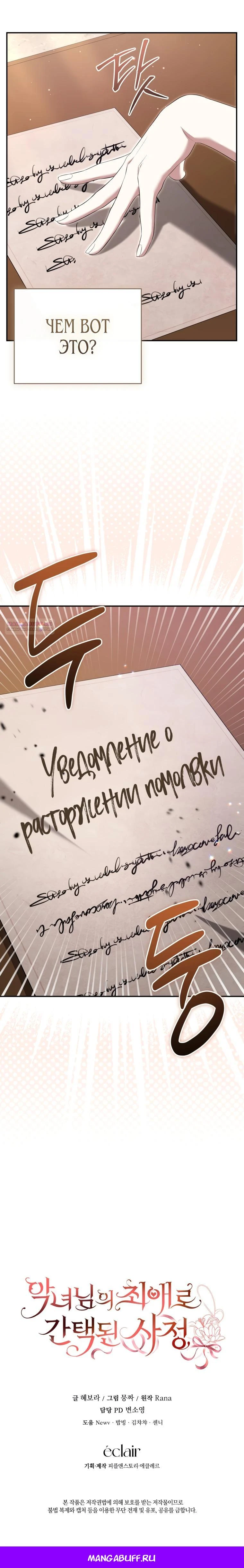 Read Обстоятельства, по которым меня выбрала злодейка Manga Online