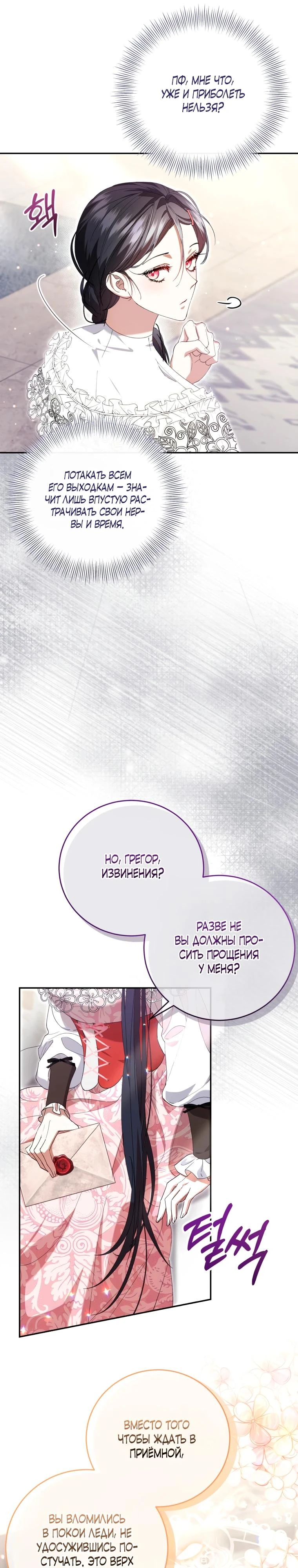 Read Обстоятельства, по которым меня выбрала злодейка Manga Online