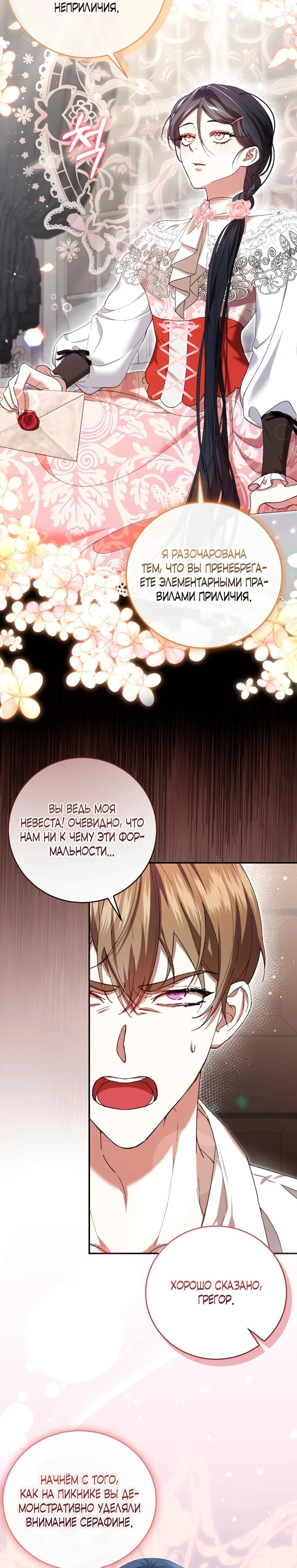 Read Обстоятельства, по которым меня выбрала злодейка Manga Online