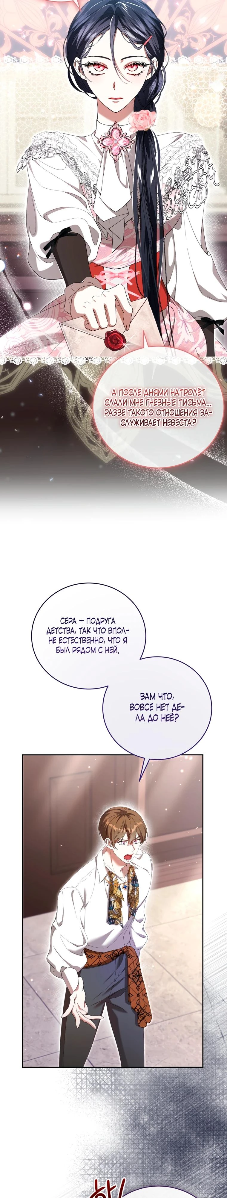 Read Обстоятельства, по которым меня выбрала злодейка Manga Online