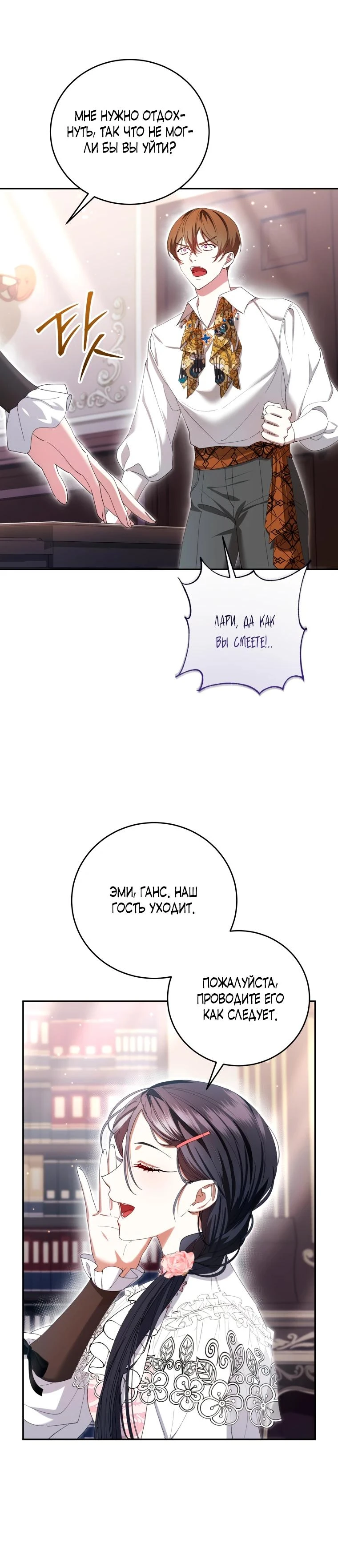 Read Обстоятельства, по которым меня выбрала злодейка Manga Online