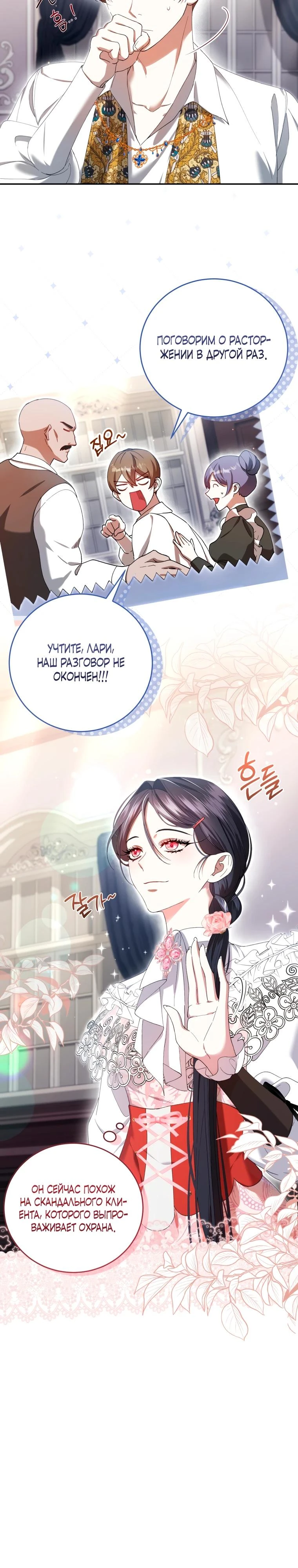 Read Обстоятельства, по которым меня выбрала злодейка Manga Online