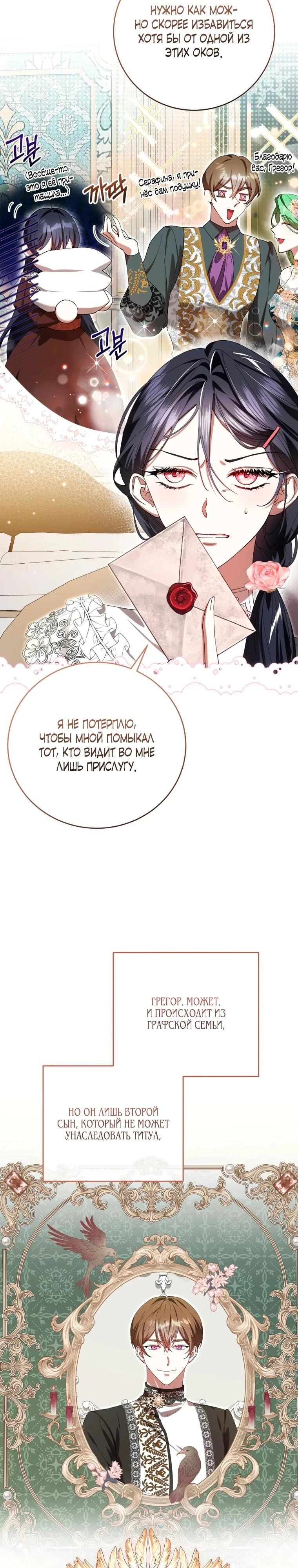 Read Обстоятельства, по которым меня выбрала злодейка Manga Online