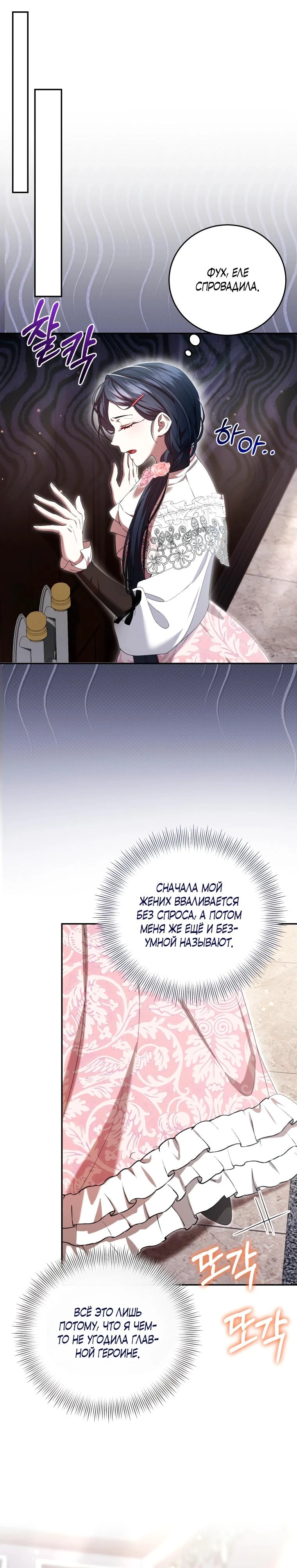 Read Обстоятельства, по которым меня выбрала злодейка Manga Online
