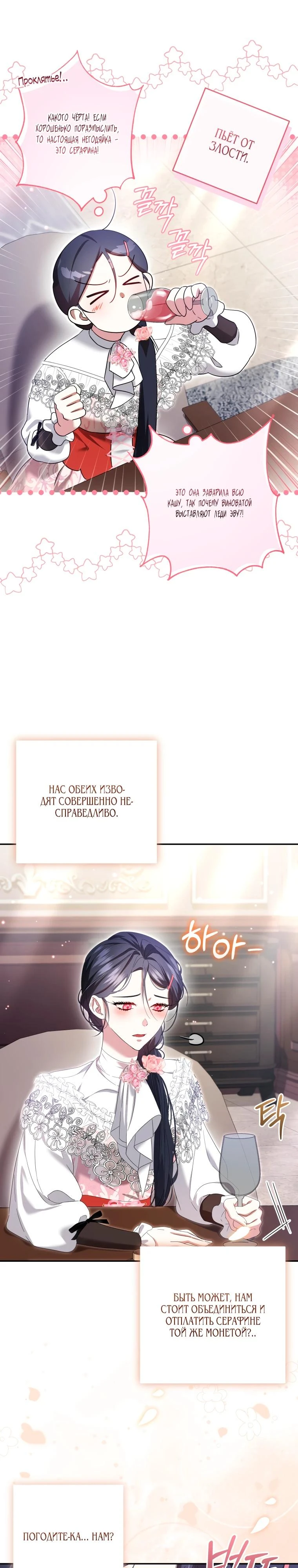 Read Обстоятельства, по которым меня выбрала злодейка Manga Online