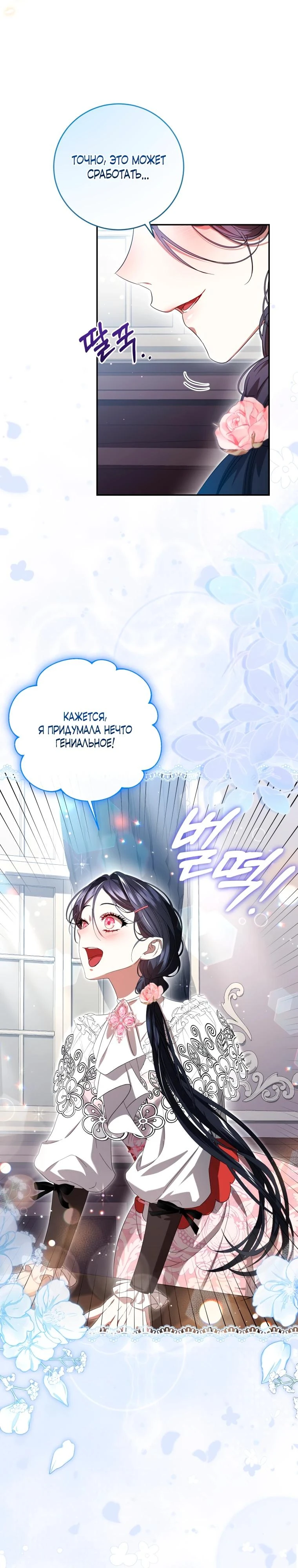 Read Обстоятельства, по которым меня выбрала злодейка Manga Online