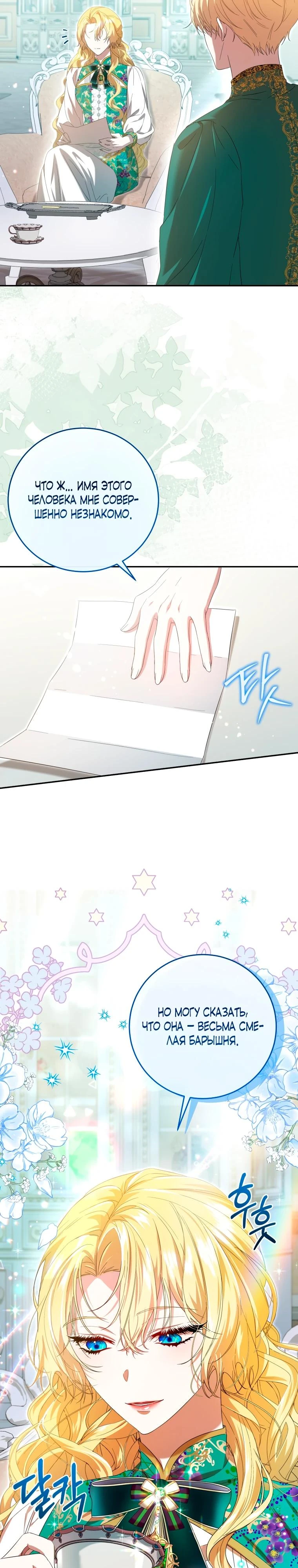 Read Обстоятельства, по которым меня выбрала злодейка Manga Online