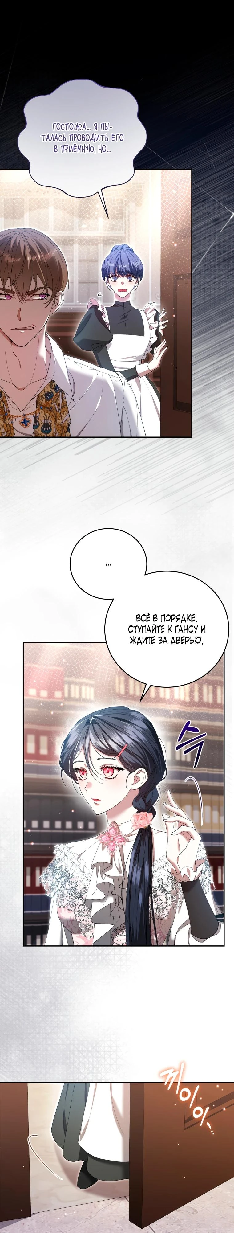 Read Обстоятельства, по которым меня выбрала злодейка Manga Online