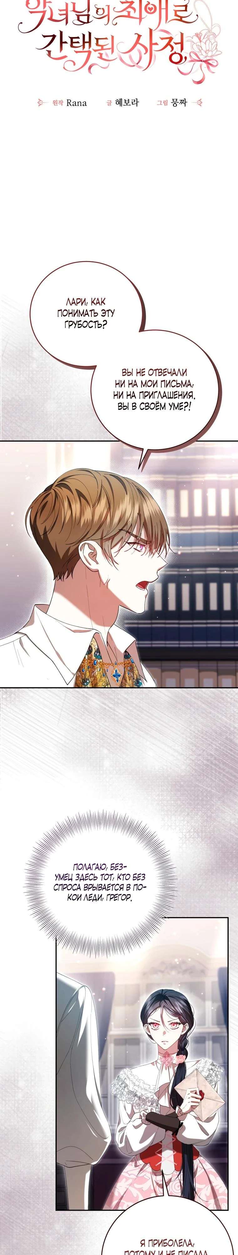 Read Обстоятельства, по которым меня выбрала злодейка Manga Online