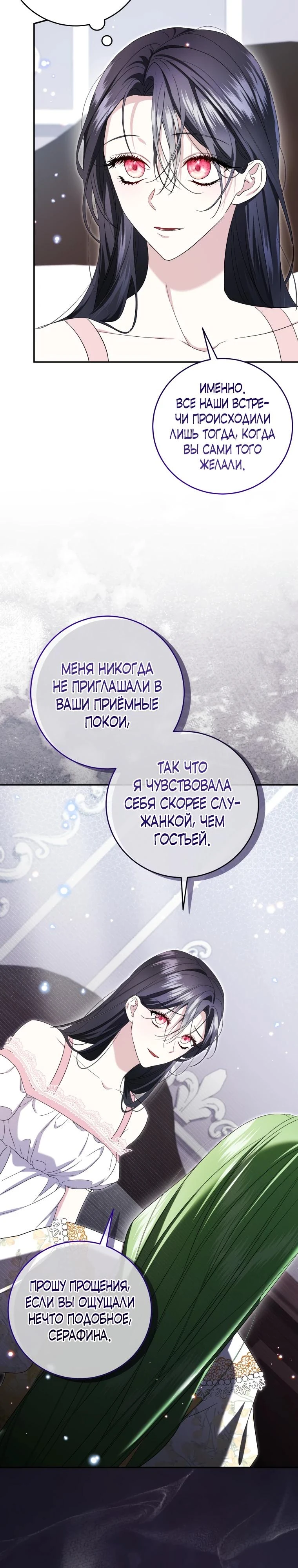 Read Обстоятельства, по которым меня выбрала злодейка Manga Online