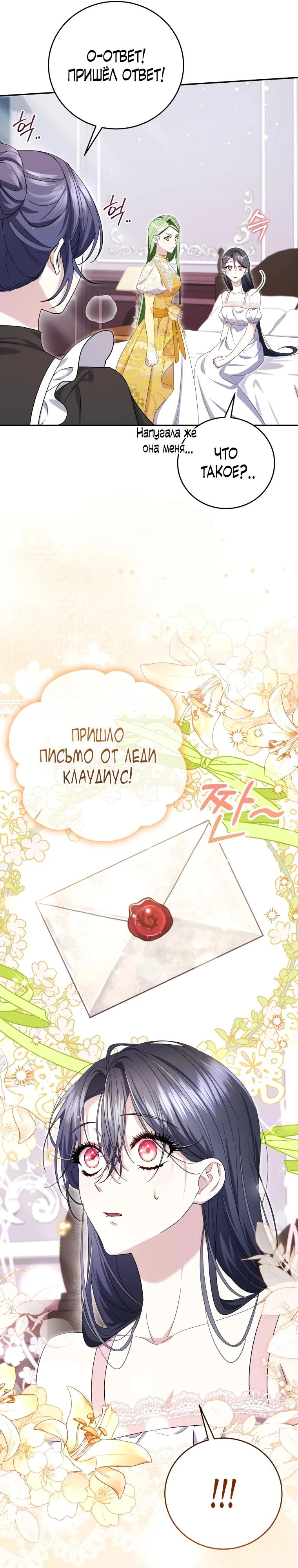 Read Обстоятельства, по которым меня выбрала злодейка Manga Online