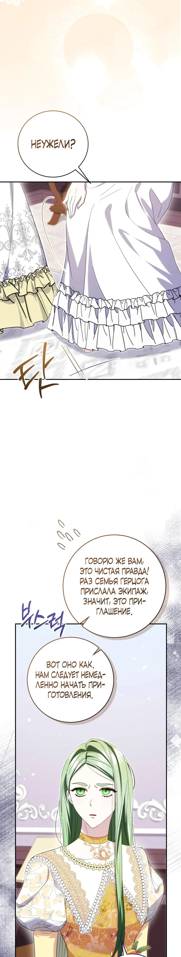 Read Обстоятельства, по которым меня выбрала злодейка Manga Online