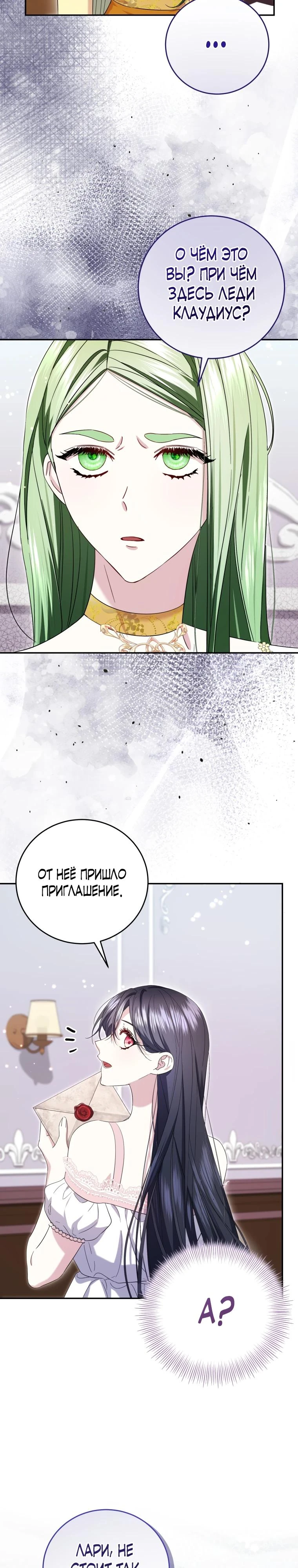 Read Обстоятельства, по которым меня выбрала злодейка Manga Online