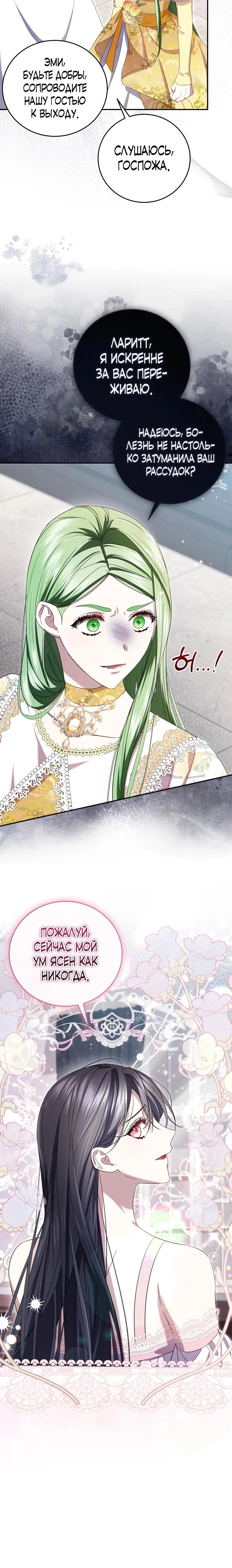 Read Обстоятельства, по которым меня выбрала злодейка Manga Online