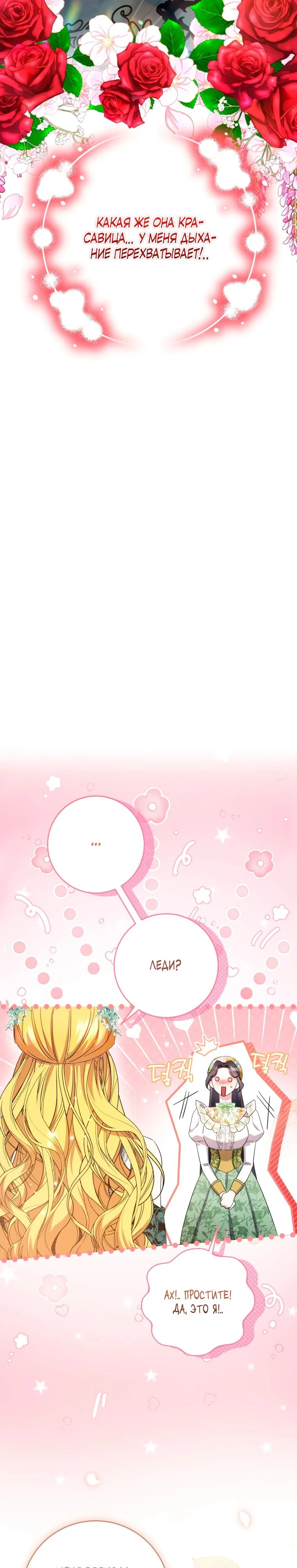 Read Обстоятельства, по которым меня выбрала злодейка Manga Online