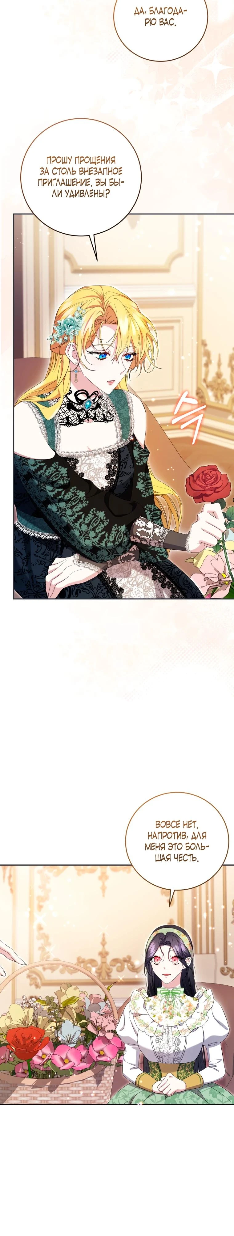 Read Обстоятельства, по которым меня выбрала злодейка Manga Online