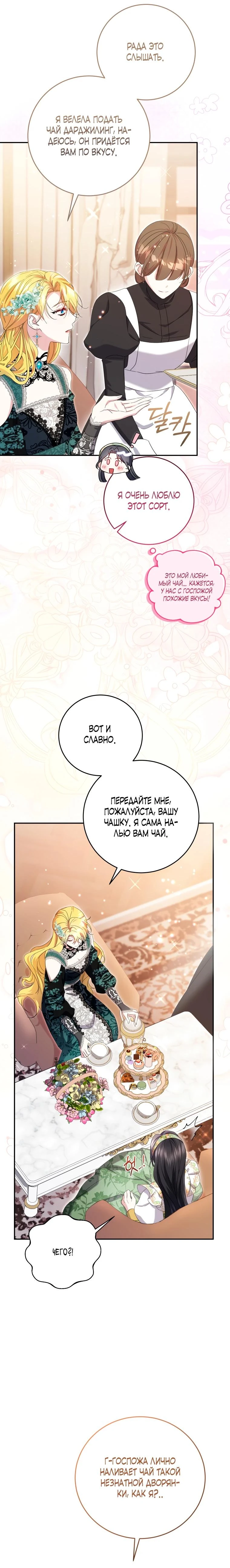 Read Обстоятельства, по которым меня выбрала злодейка Manga Online