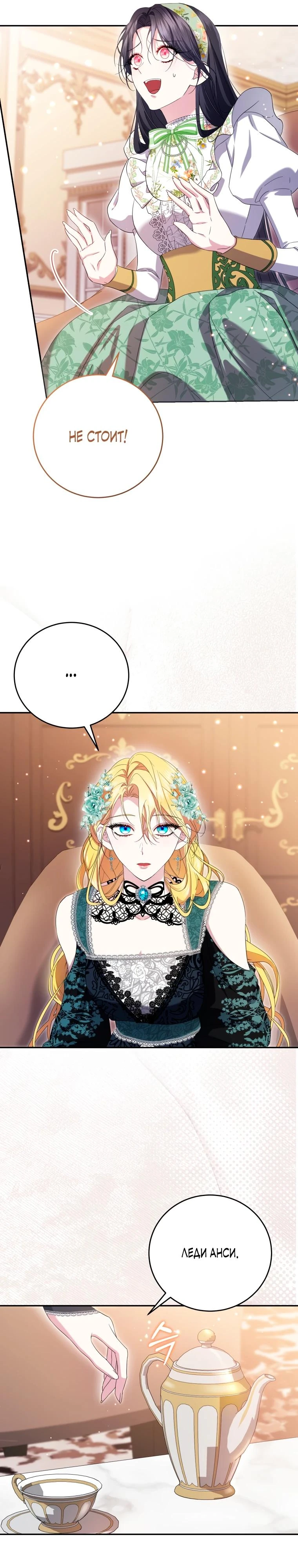 Read Обстоятельства, по которым меня выбрала злодейка Manga Online
