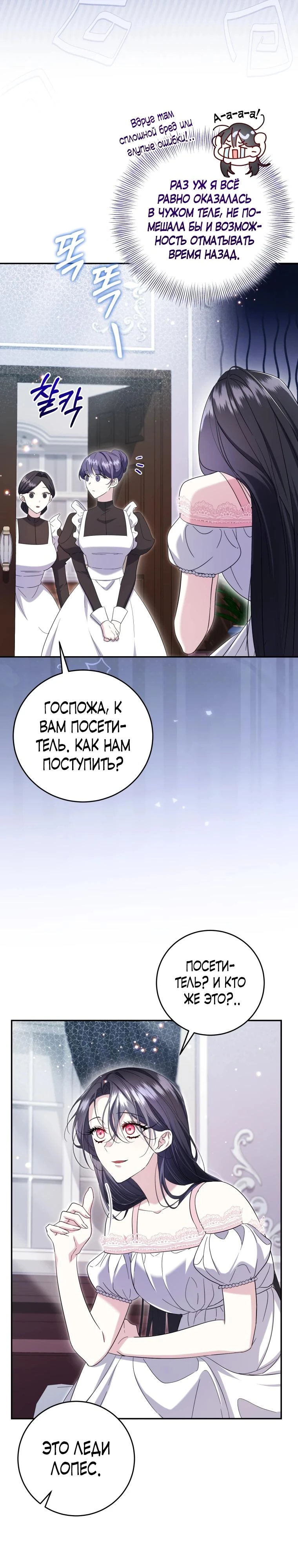 Read Обстоятельства, по которым меня выбрала злодейка Manga Online
