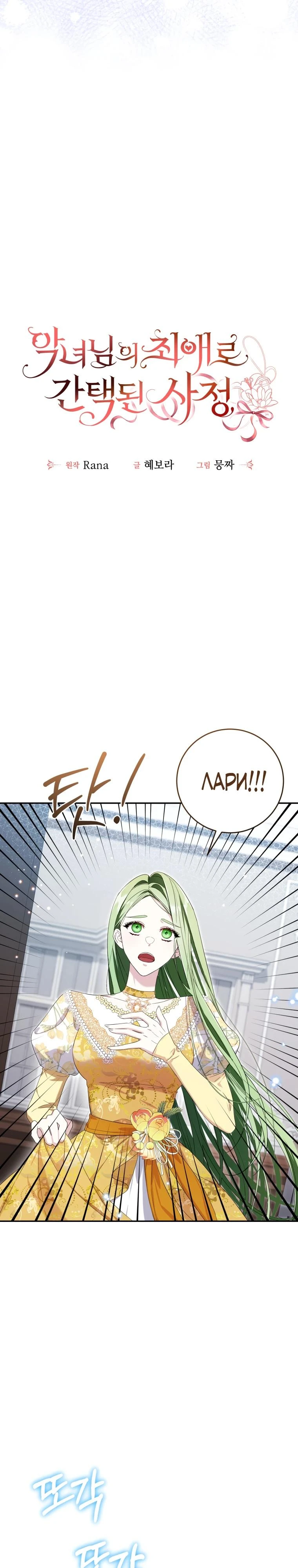 Read Обстоятельства, по которым меня выбрала злодейка Manga Online
