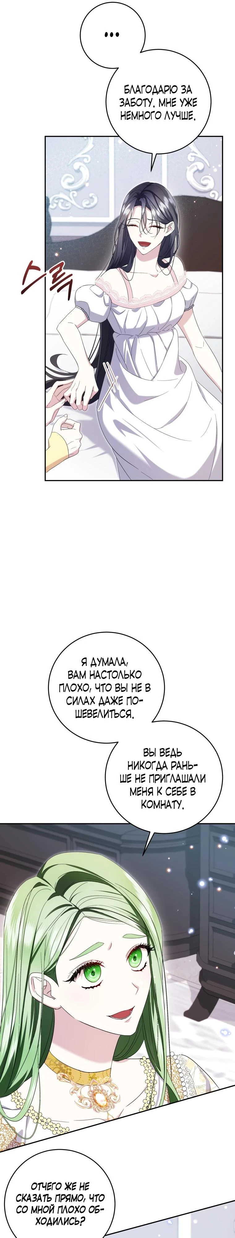 Read Обстоятельства, по которым меня выбрала злодейка Manga Online