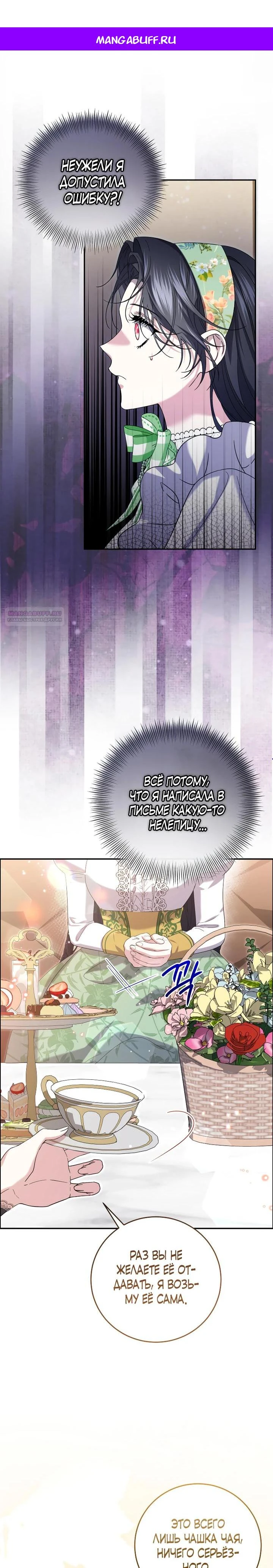 Read Обстоятельства, по которым меня выбрала злодейка Manga Online
