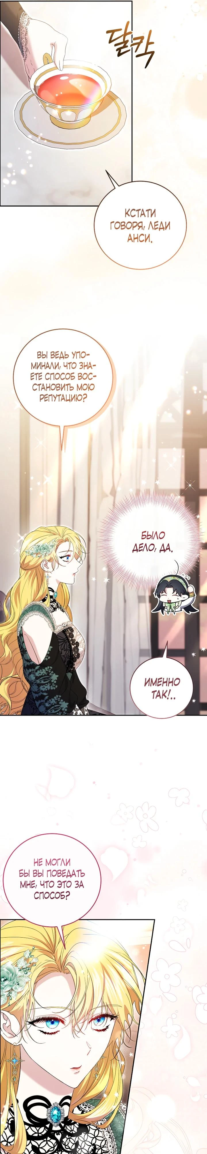 Read Обстоятельства, по которым меня выбрала злодейка Manga Online