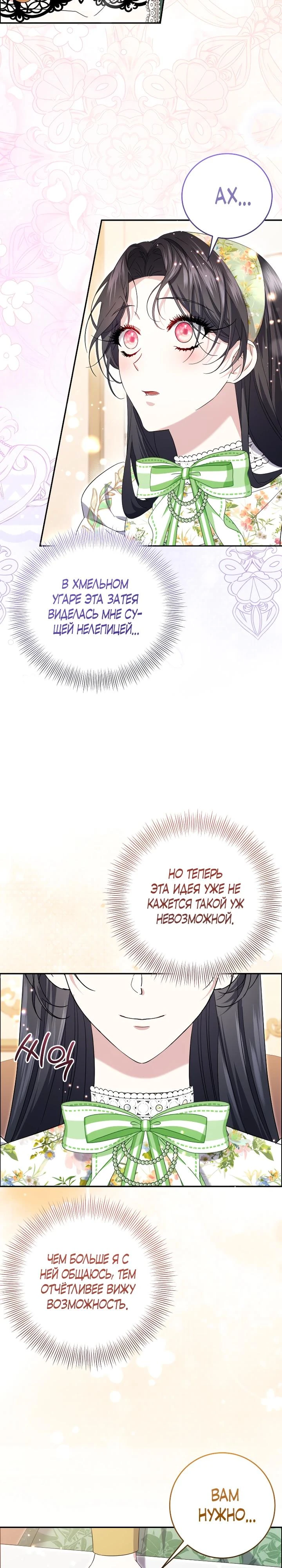 Read Обстоятельства, по которым меня выбрала злодейка Manga Online