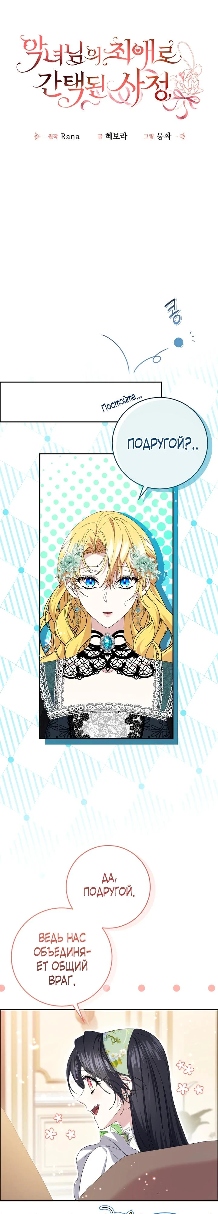 Read Обстоятельства, по которым меня выбрала злодейка Manga Online