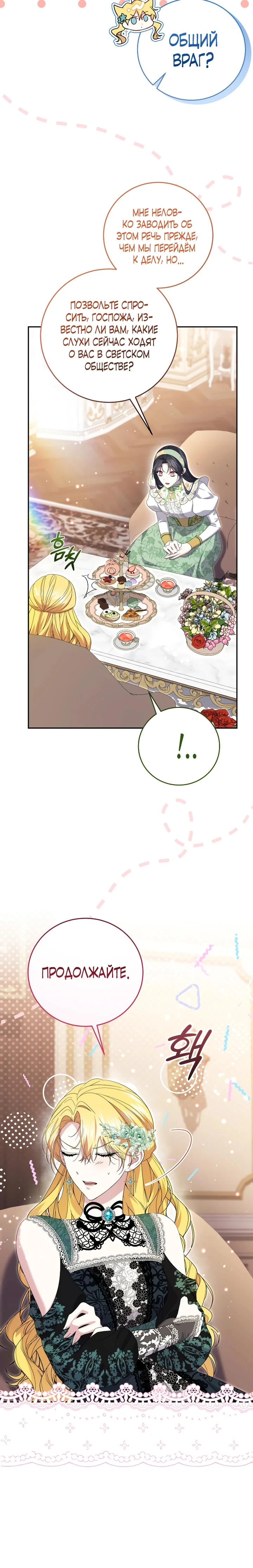 Read Обстоятельства, по которым меня выбрала злодейка Manga Online