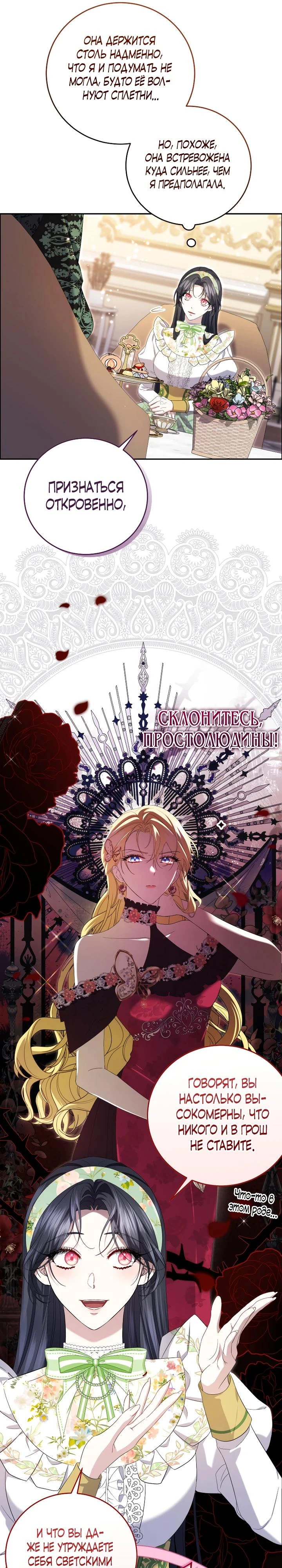Read Обстоятельства, по которым меня выбрала злодейка Manga Online