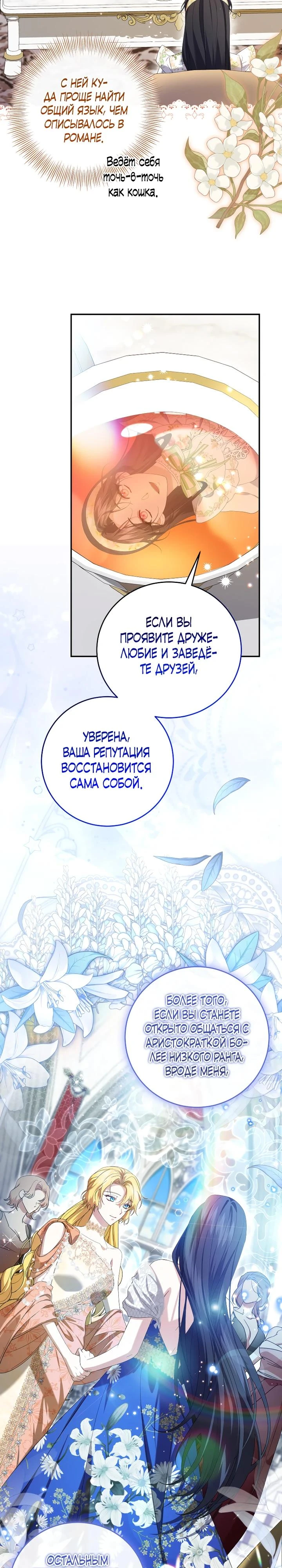 Read Обстоятельства, по которым меня выбрала злодейка Manga Online