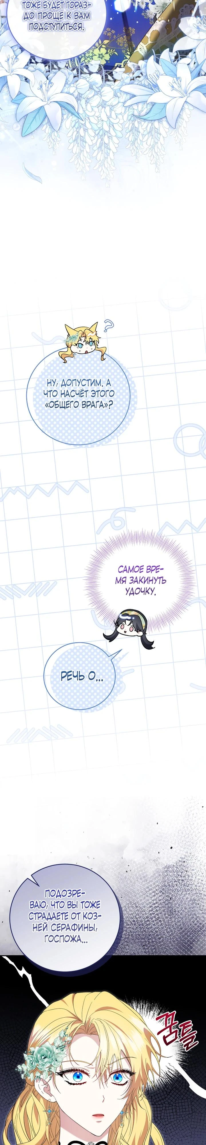 Read Обстоятельства, по которым меня выбрала злодейка Manga Online