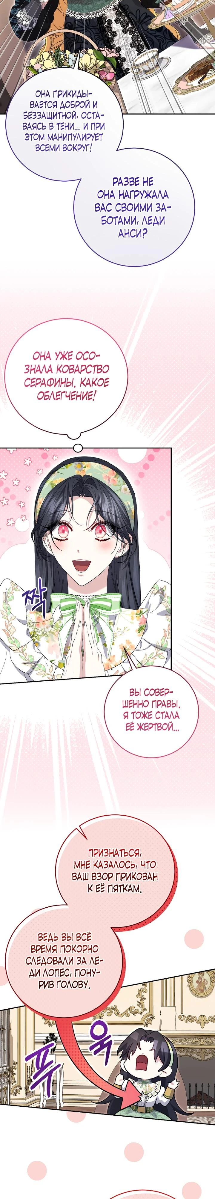 Read Обстоятельства, по которым меня выбрала злодейка Manga Online